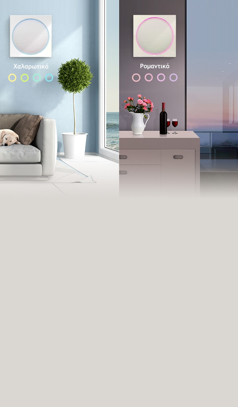 Ατμοσφαιρικός LED Φωτισμός